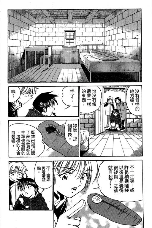 《神通小侦探》漫画最新章节第3卷免费下拉式在线观看章节第【133】张图片
