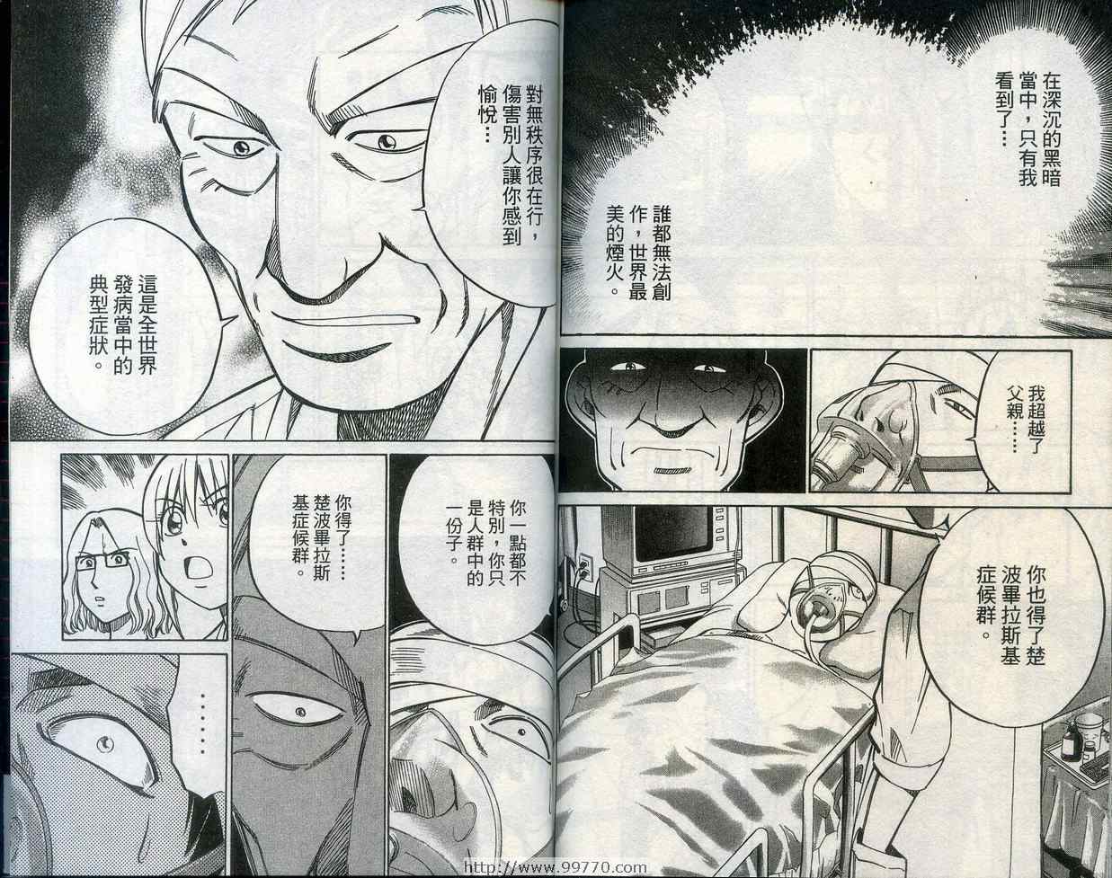 《神通小侦探》漫画最新章节第28卷免费下拉式在线观看章节第【96】张图片