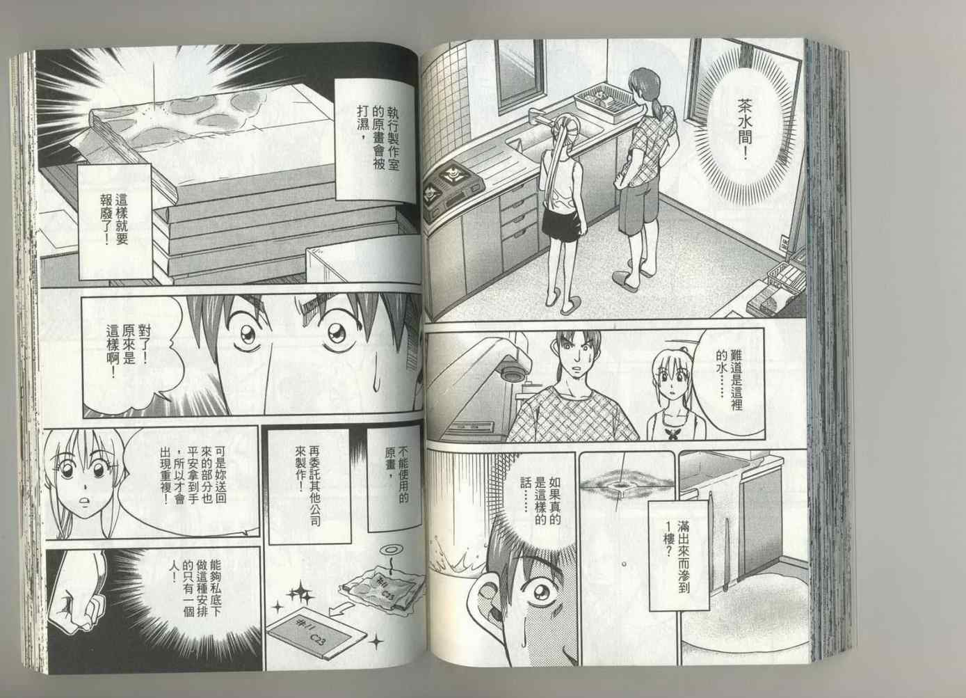 《神通小侦探》漫画最新章节第37卷免费下拉式在线观看章节第【69】张图片