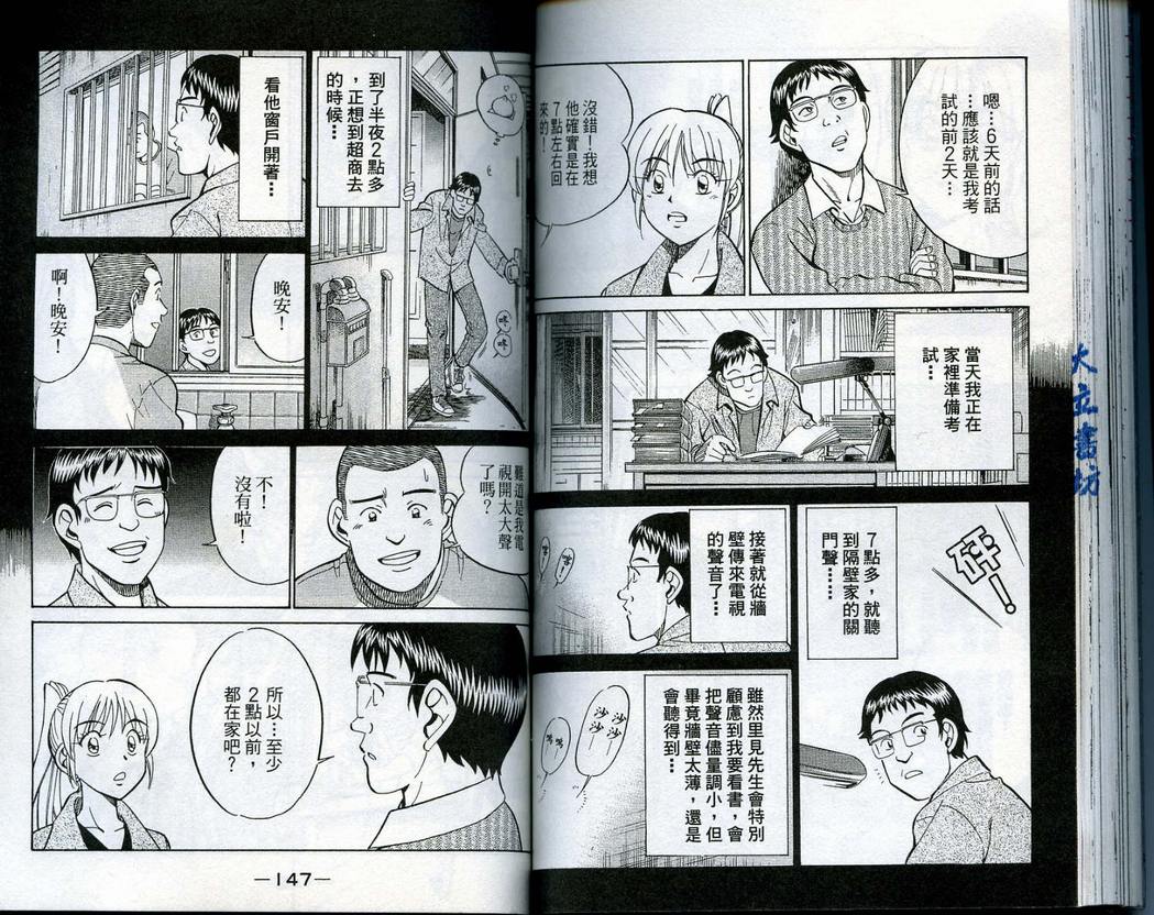 《神通小侦探》漫画最新章节第14卷免费下拉式在线观看章节第【75】张图片