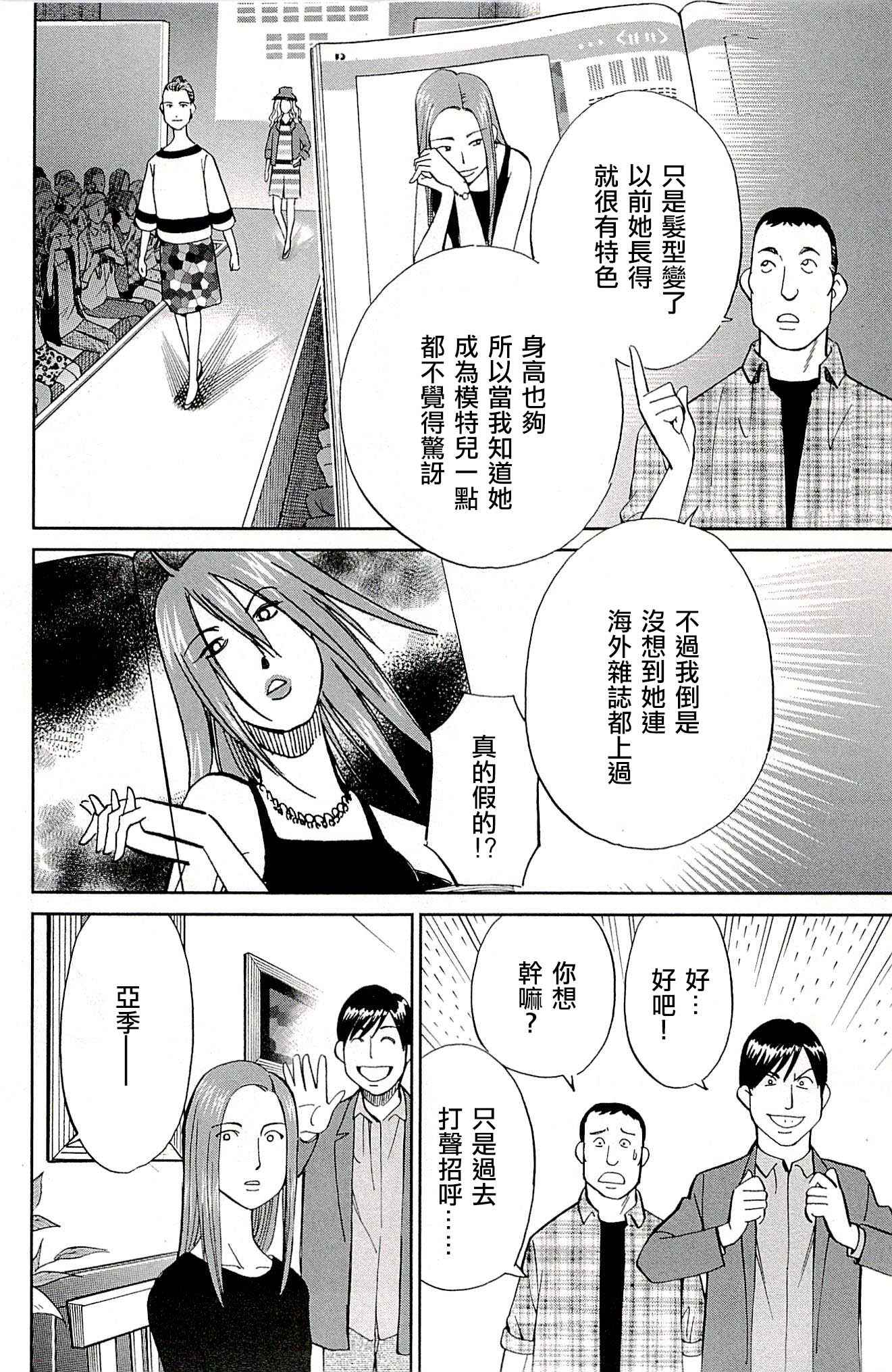 《神通小侦探》漫画最新章节第94话免费下拉式在线观看章节第【10】张图片