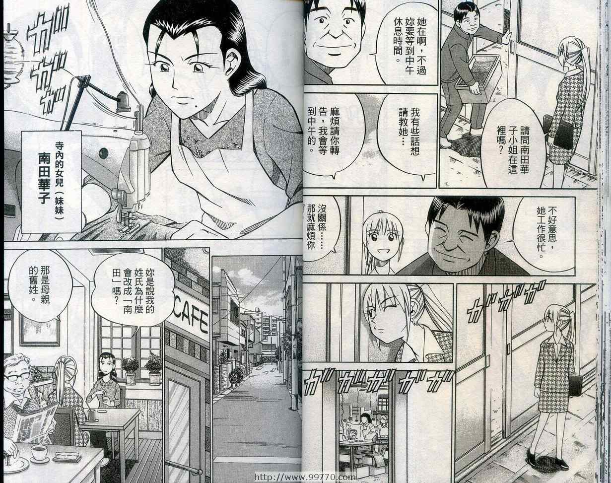 《神通小侦探》漫画最新章节第27卷免费下拉式在线观看章节第【25】张图片