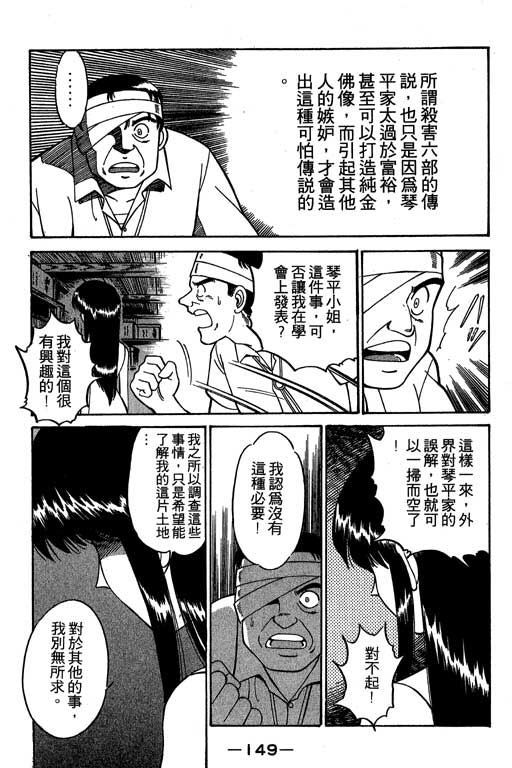 《神通小侦探》漫画最新章节第2卷免费下拉式在线观看章节第【150】张图片