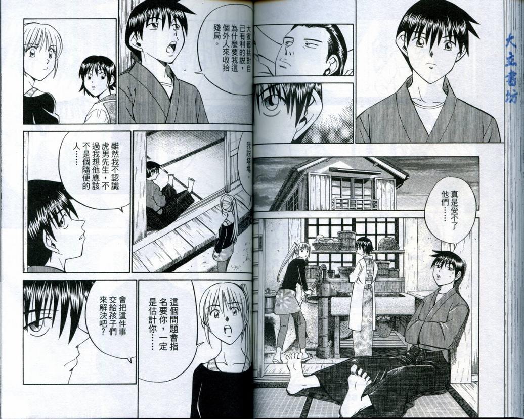 《神通小侦探》漫画最新章节第19卷免费下拉式在线观看章节第【80】张图片