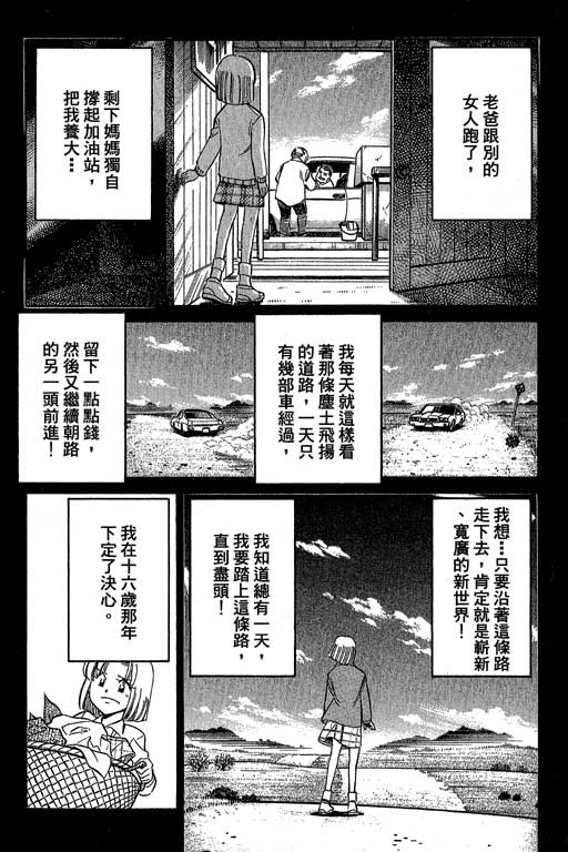《神通小侦探》漫画最新章节第12卷免费下拉式在线观看章节第【147】张图片