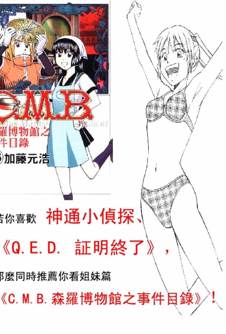 《神通小侦探》漫画最新章节第31卷免费下拉式在线观看章节第【101】张图片