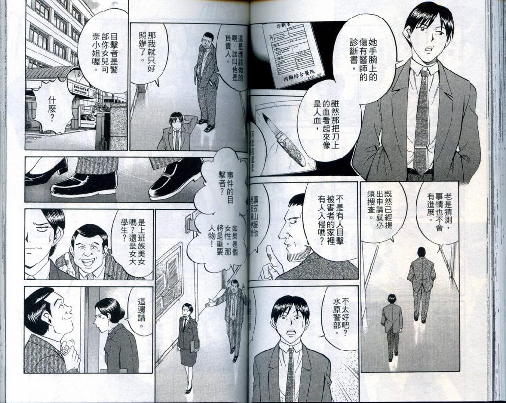 《神通小侦探》漫画最新章节第21卷免费下拉式在线观看章节第【69】张图片