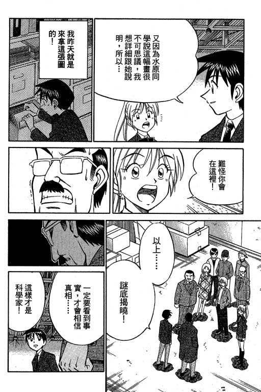 《神通小侦探》漫画最新章节第12卷免费下拉式在线观看章节第【92】张图片