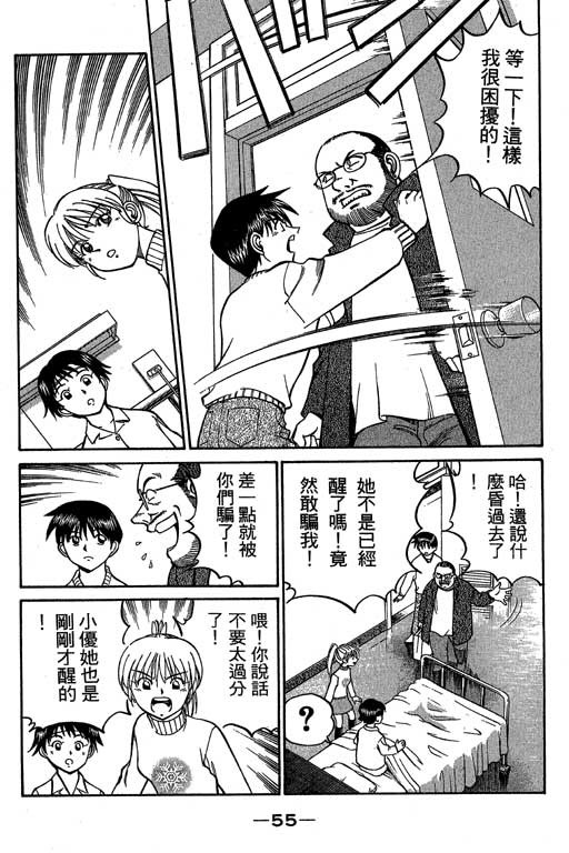 《神通小侦探》漫画最新章节第6卷免费下拉式在线观看章节第【56】张图片