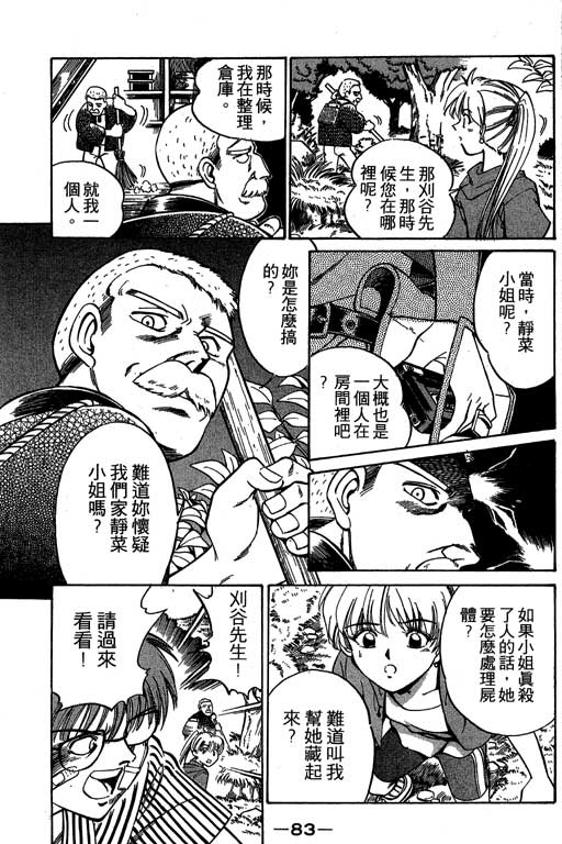 《神通小侦探》漫画最新章节第2卷免费下拉式在线观看章节第【84】张图片