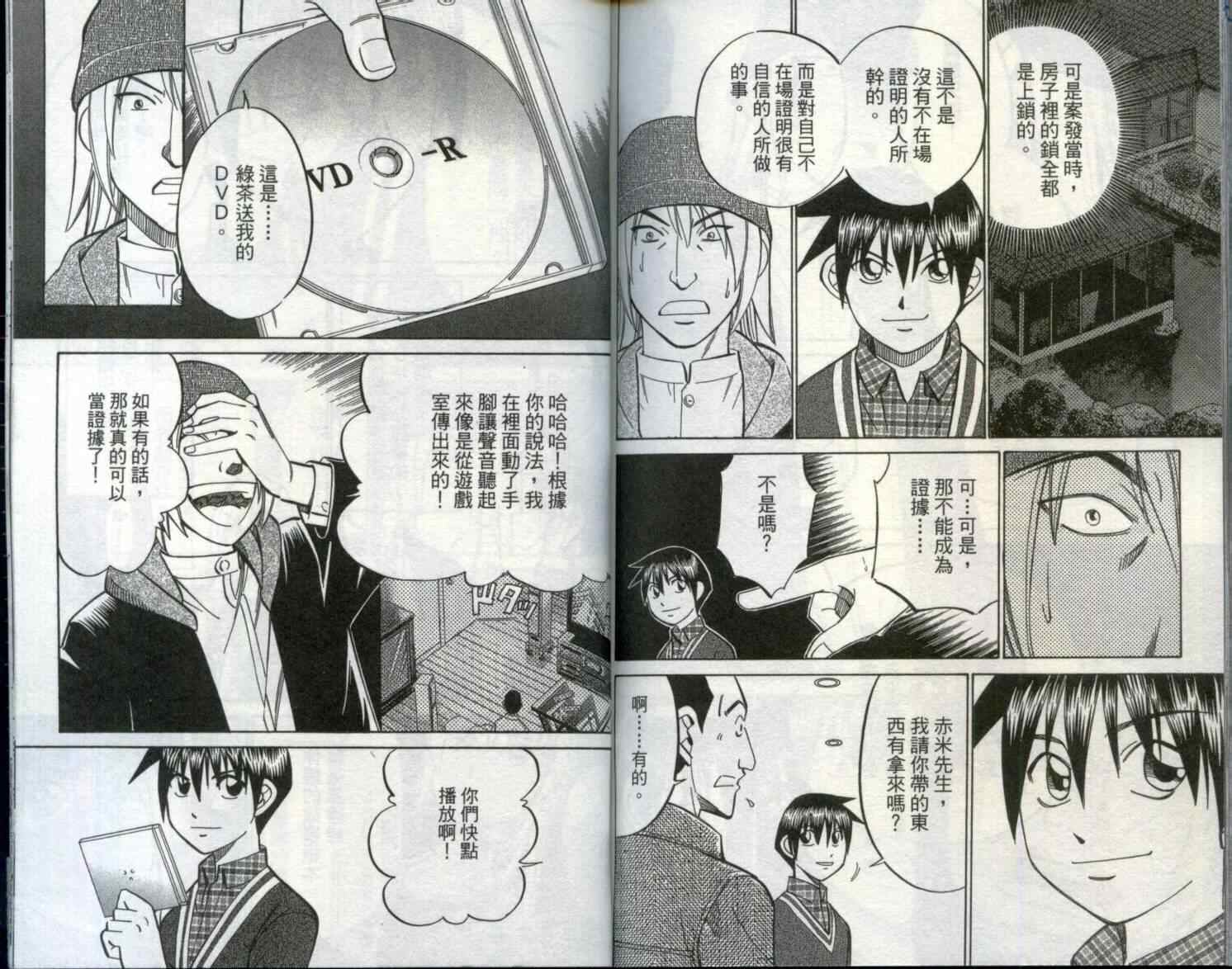 《神通小侦探》漫画最新章节第29卷免费下拉式在线观看章节第【91】张图片