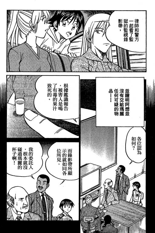 《神通小侦探》漫画最新章节第12卷免费下拉式在线观看章节第【112】张图片
