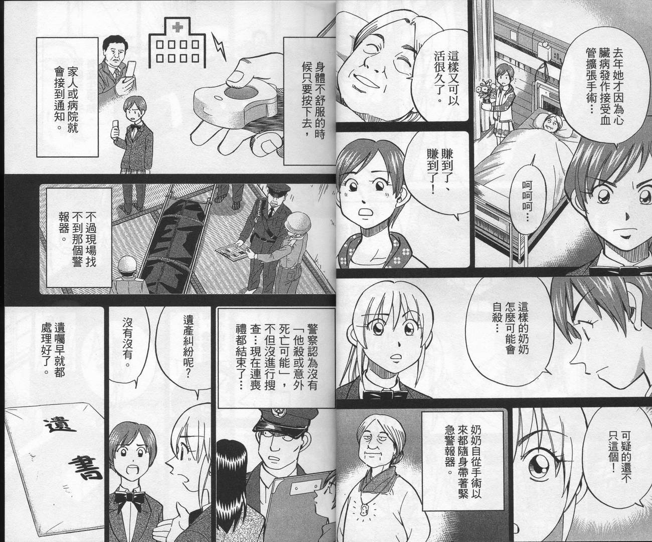 《神通小侦探》漫画最新章节第39卷免费下拉式在线观看章节第【17】张图片