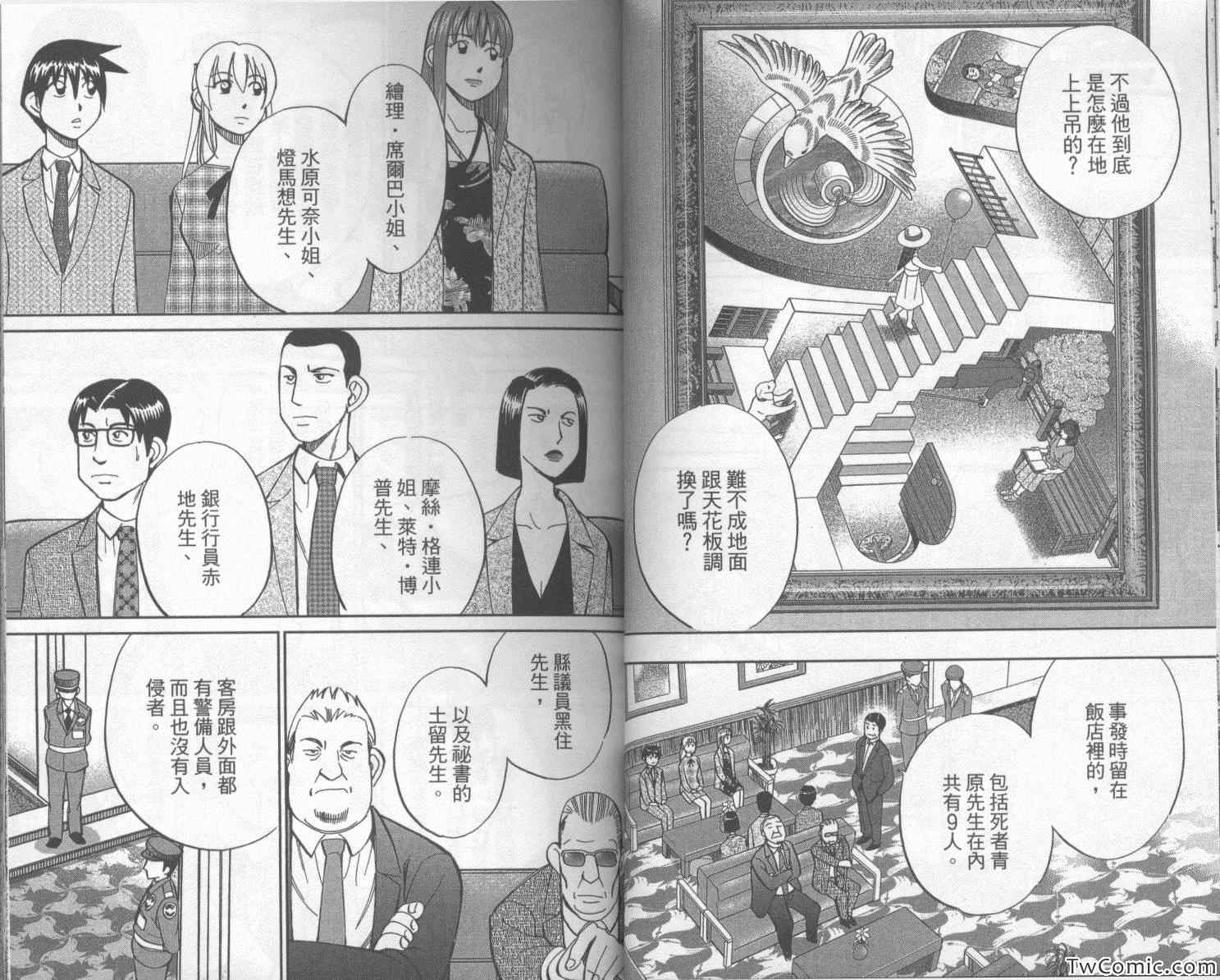 《神通小侦探》漫画最新章节第42卷免费下拉式在线观看章节第【24】张图片