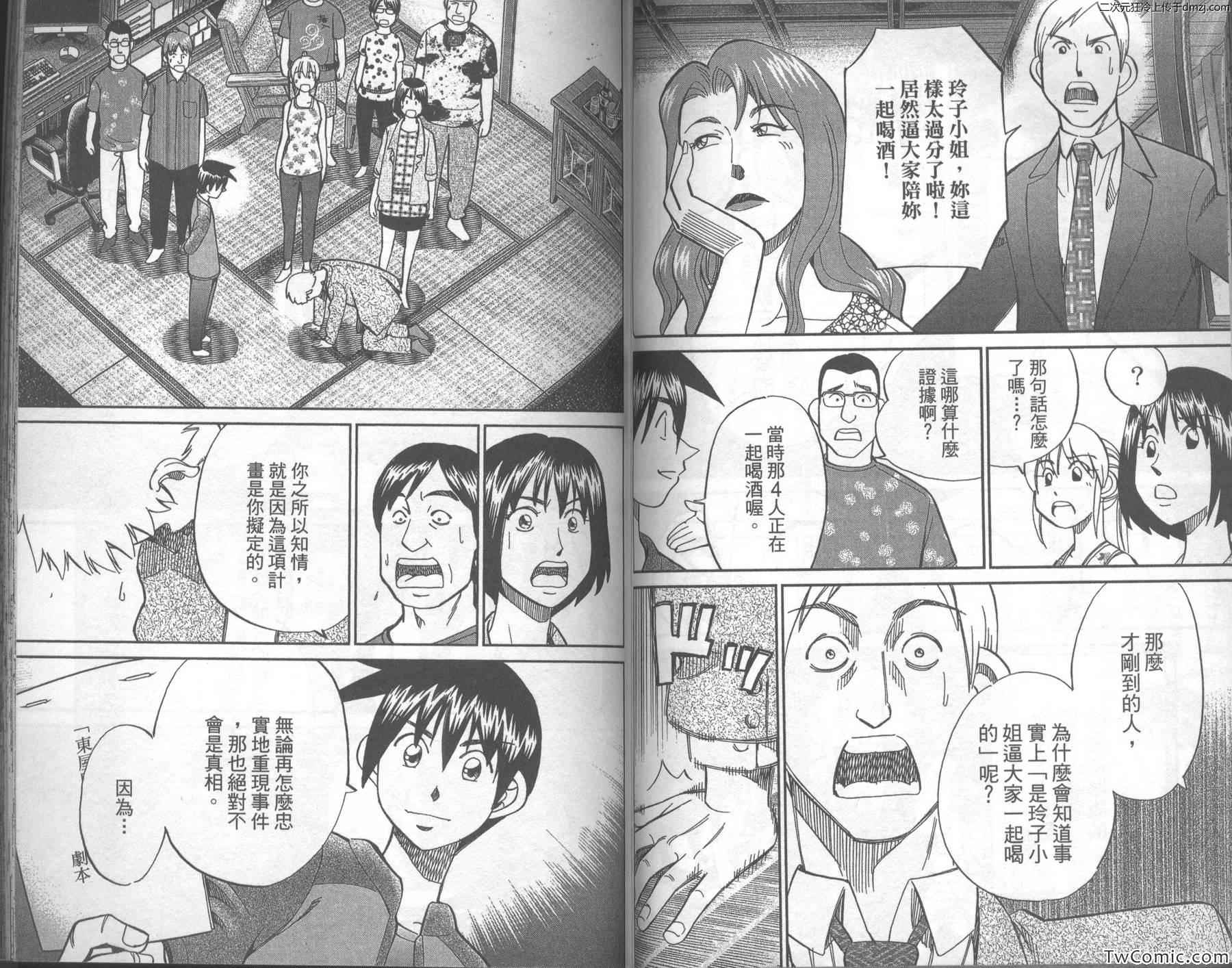 《神通小侦探》漫画最新章节第43卷免费下拉式在线观看章节第【53】张图片
