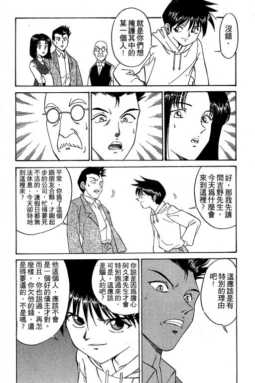 《神通小侦探》漫画最新章节第1卷免费下拉式在线观看章节第【168】张图片