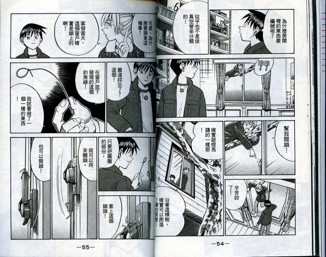 《神通小侦探》漫画最新章节第15卷免费下拉式在线观看章节第【29】张图片