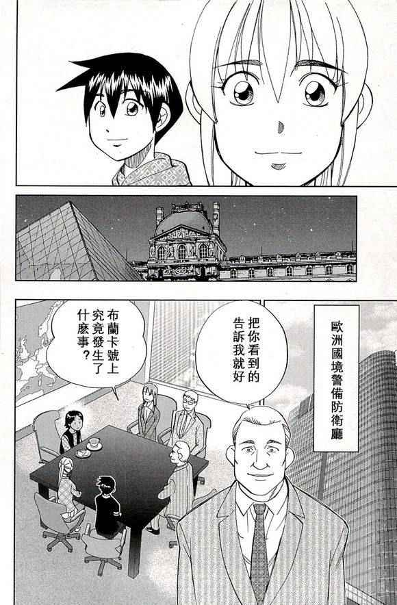 《神通小侦探》漫画最新章节第48卷免费下拉式在线观看章节第【79】张图片