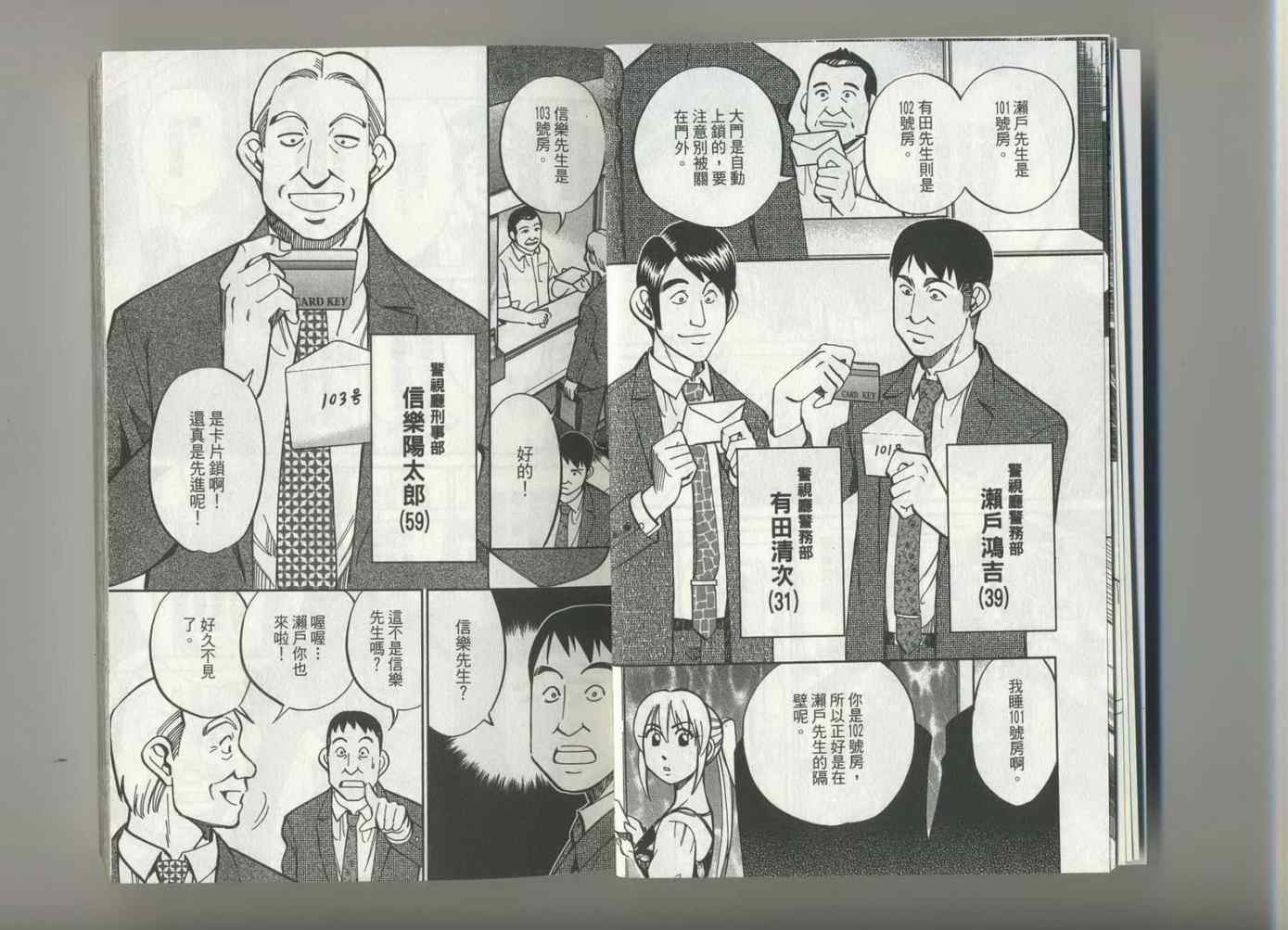 《神通小侦探》漫画最新章节第37卷免费下拉式在线观看章节第【7】张图片