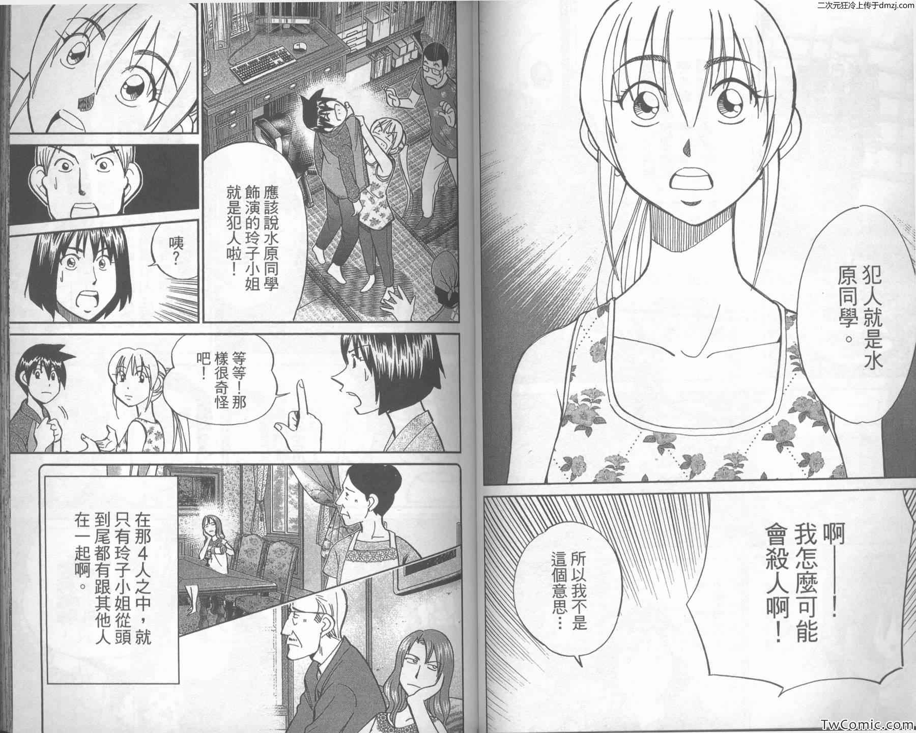 《神通小侦探》漫画最新章节第43卷免费下拉式在线观看章节第【44】张图片