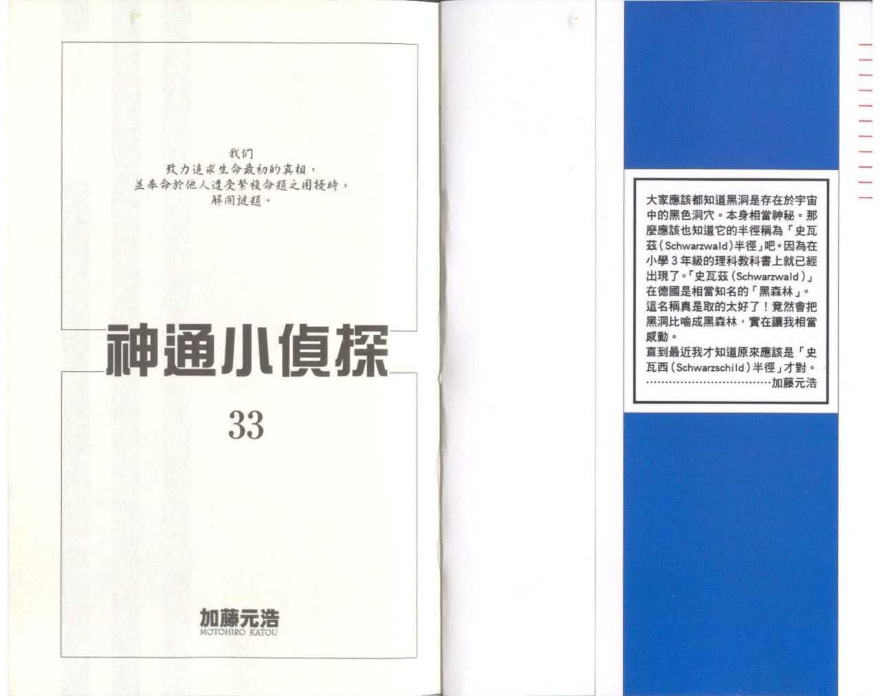 《神通小侦探》漫画最新章节第33卷免费下拉式在线观看章节第【2】张图片