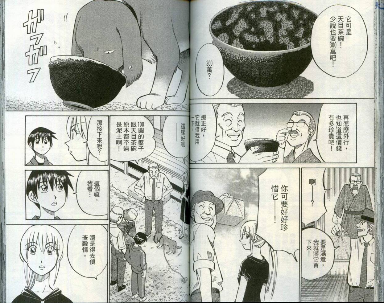 《神通小侦探》漫画最新章节第30卷免费下拉式在线观看章节第【66】张图片