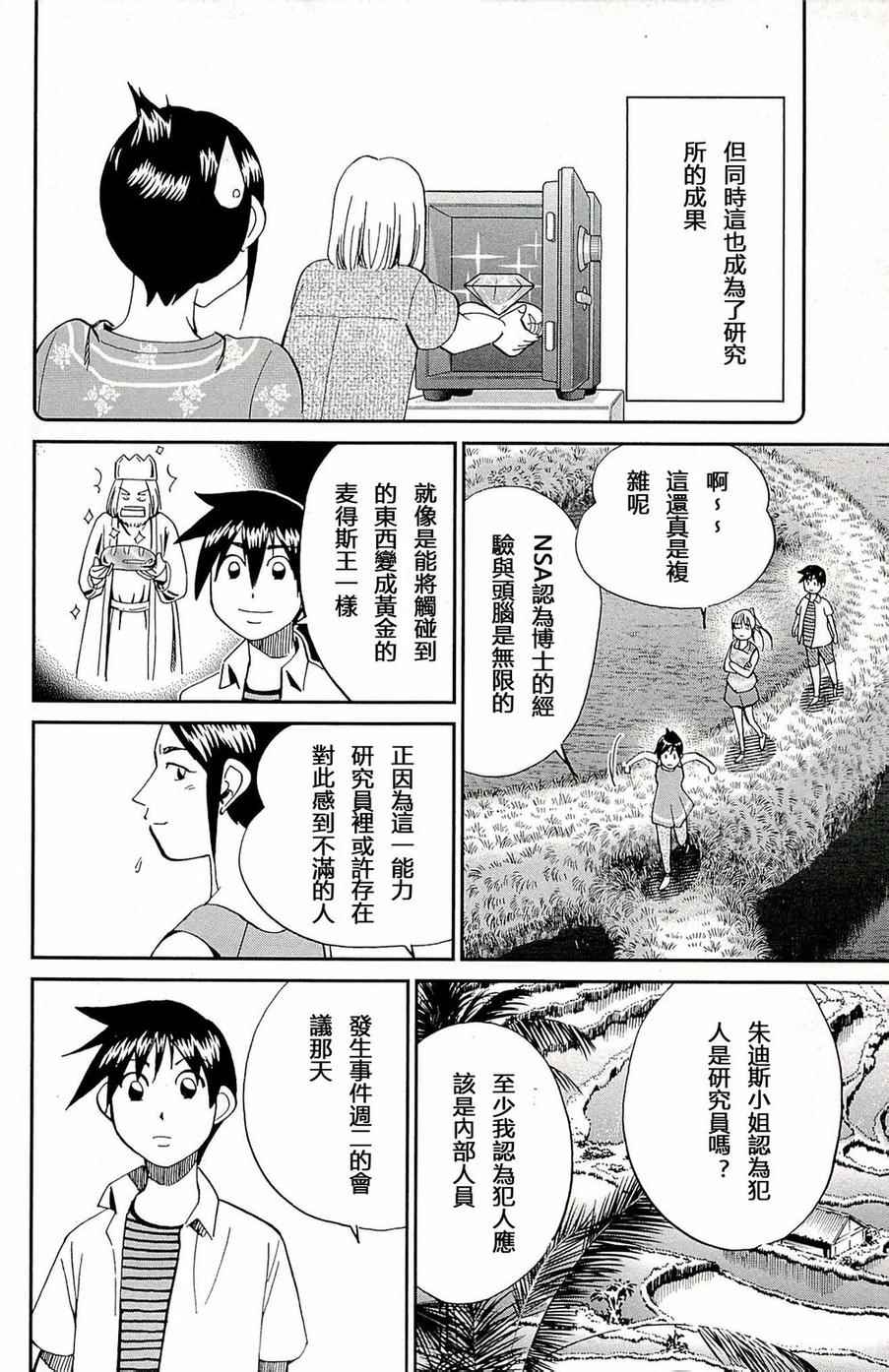 《神通小侦探》漫画最新章节第93话免费下拉式在线观看章节第【45】张图片