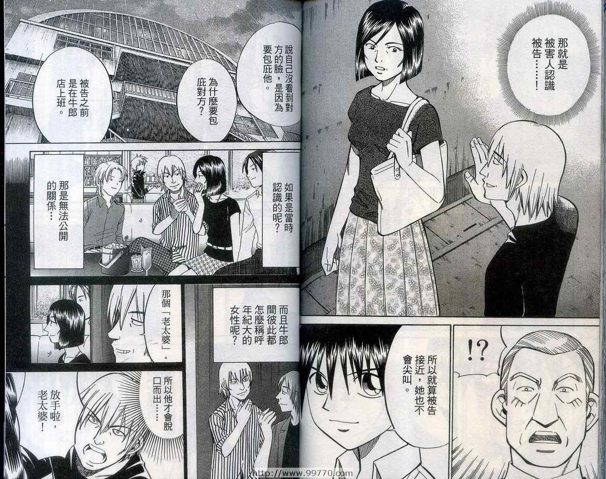 《神通小侦探》漫画最新章节第27卷免费下拉式在线观看章节第【97】张图片