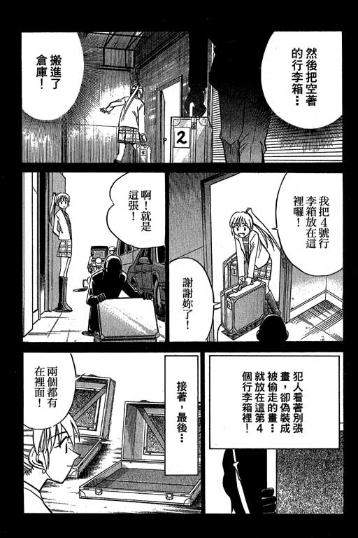 《神通小侦探》漫画最新章节第12卷免费下拉式在线观看章节第【83】张图片