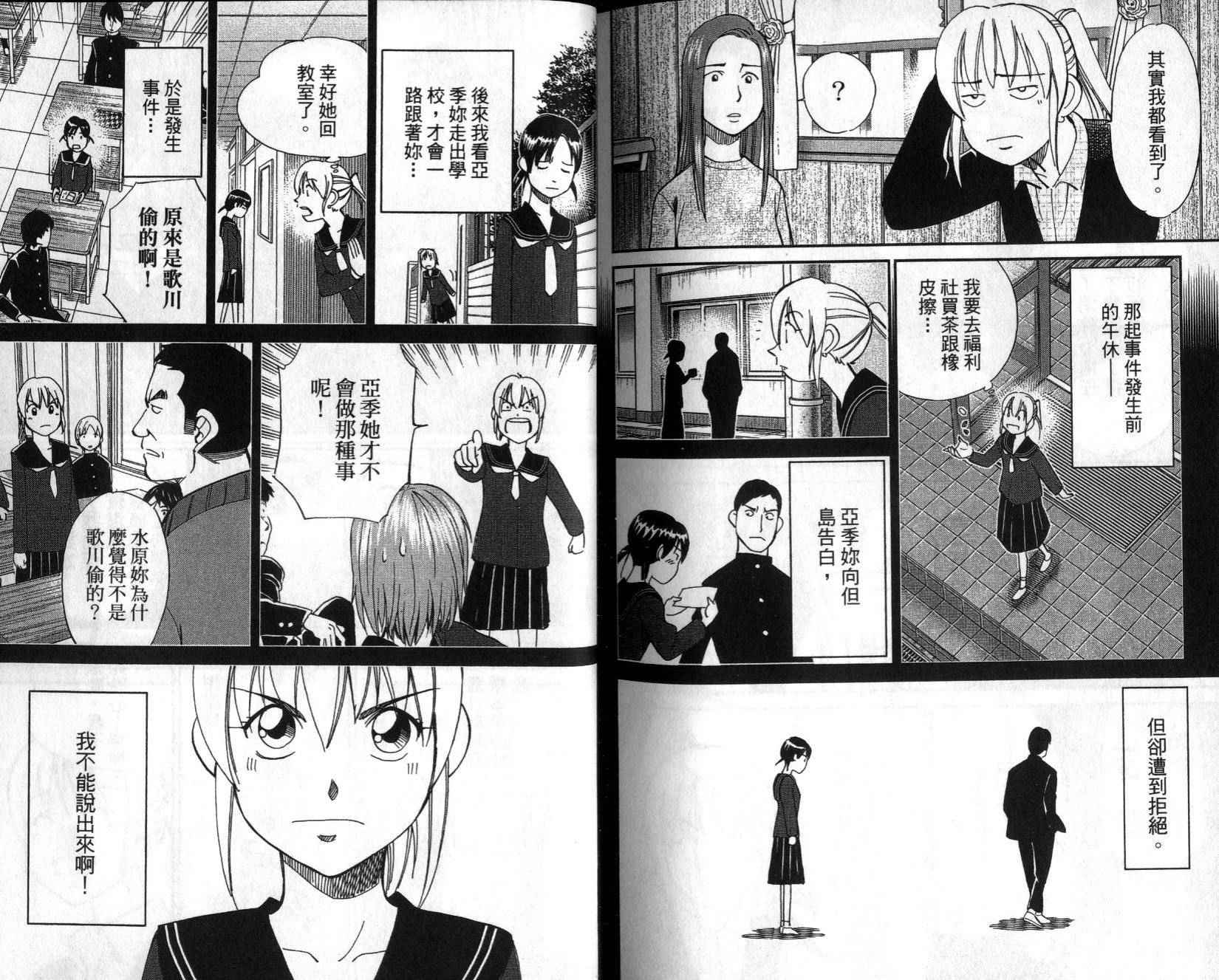 《神通小侦探》漫画最新章节第47卷免费下拉式在线观看章节第【46】张图片