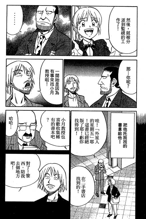 《神通小侦探》漫画最新章节第12卷免费下拉式在线观看章节第【59】张图片