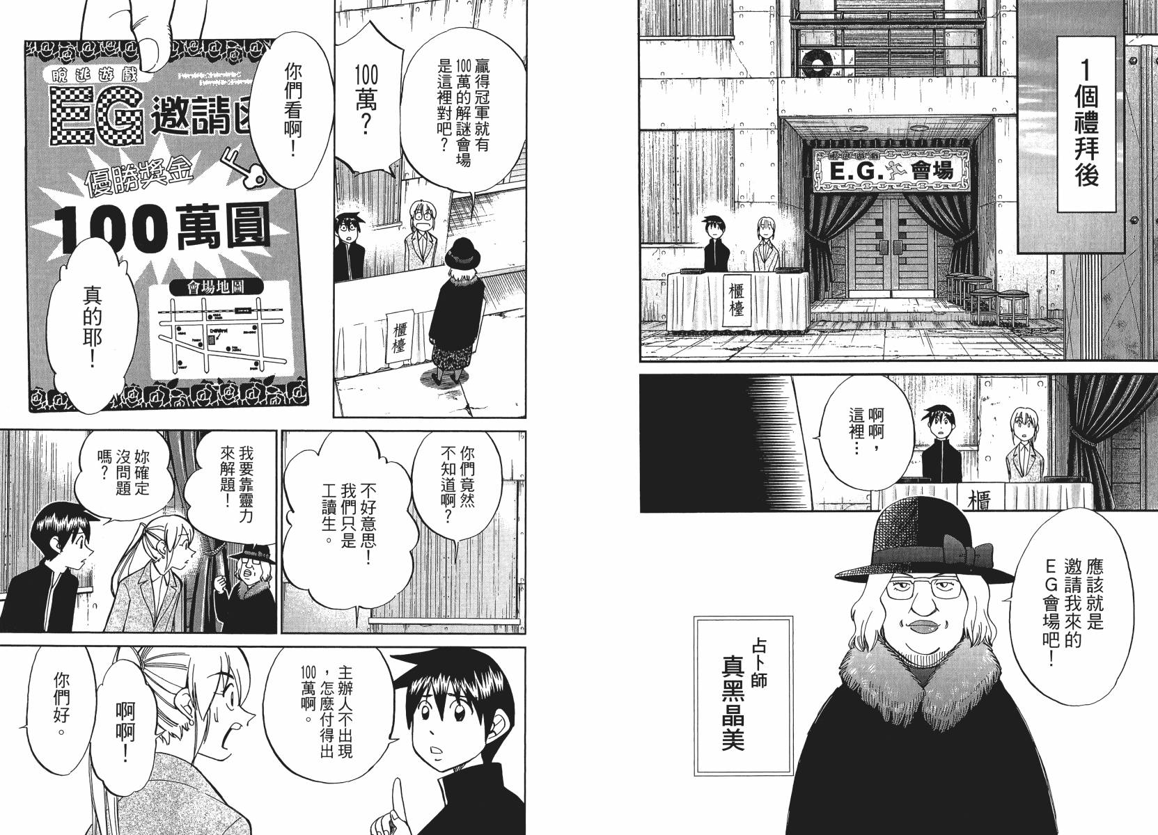 《神通小侦探》漫画最新章节第50话免费下拉式在线观看章节第【57】张图片