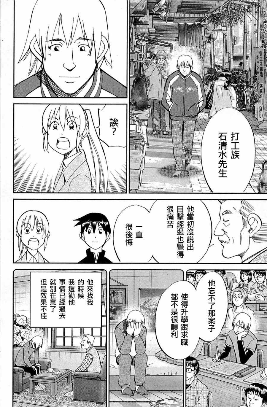 《神通小侦探》漫画最新章节第99话免费下拉式在线观看章节第【88】张图片