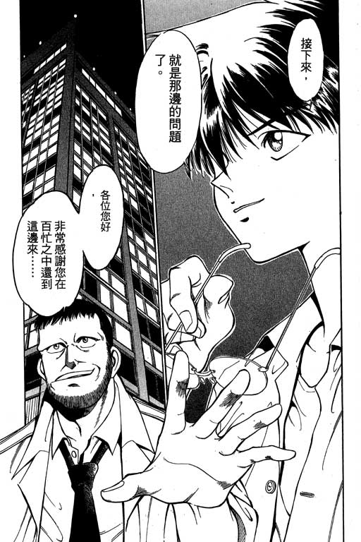 《神通小侦探》漫画最新章节第1卷免费下拉式在线观看章节第【75】张图片