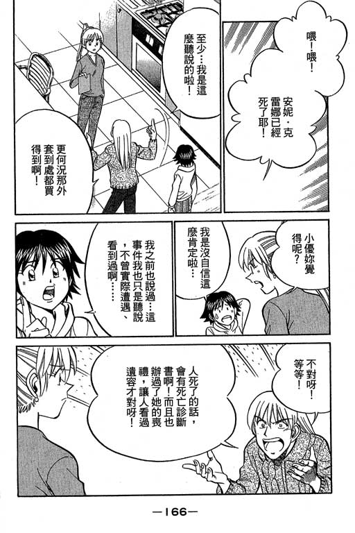 《神通小侦探》漫画最新章节第12卷免费下拉式在线观看章节第【165】张图片