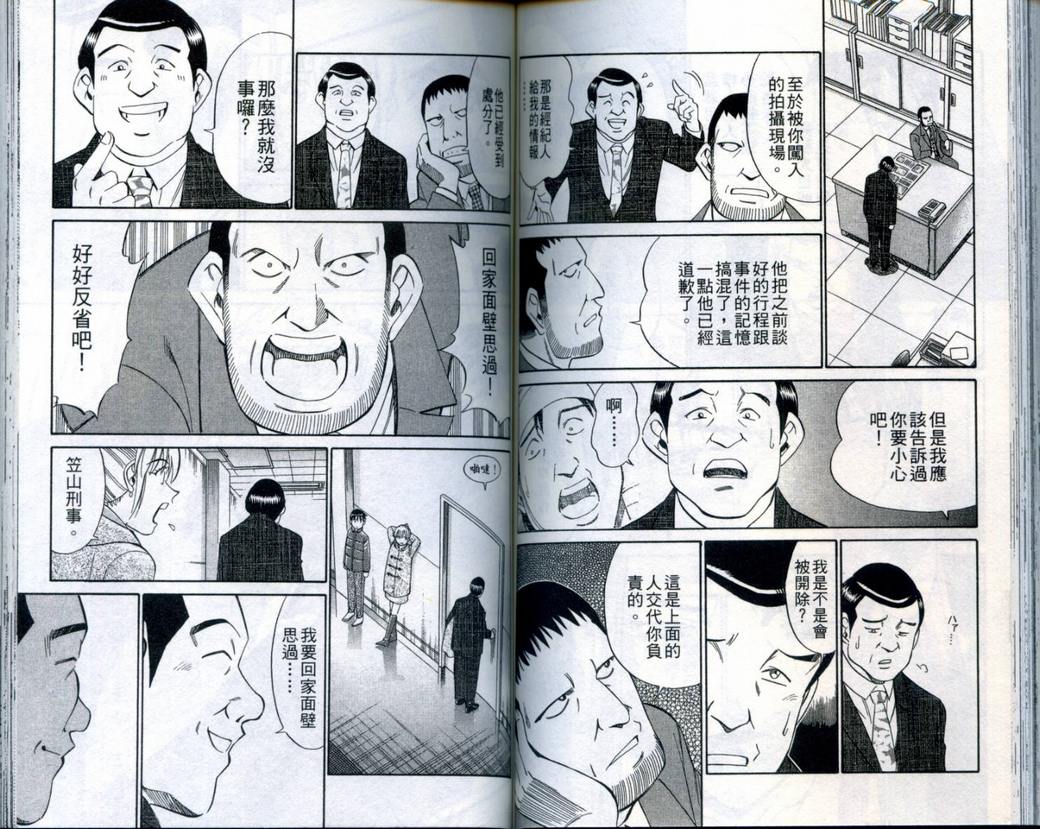 《神通小侦探》漫画最新章节第21卷免费下拉式在线观看章节第【91】张图片