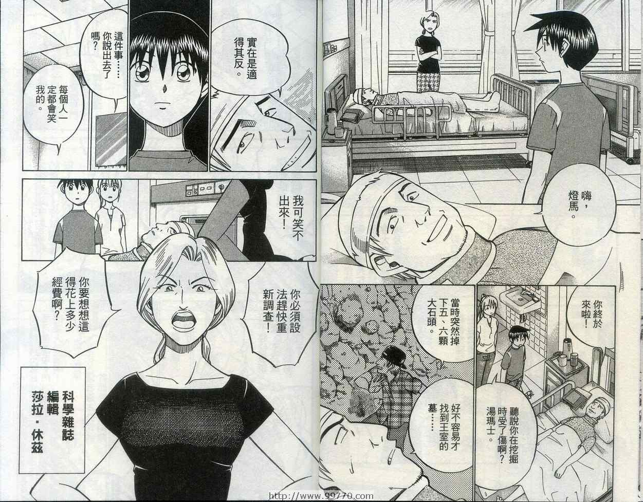 《神通小侦探》漫画最新章节第28卷免费下拉式在线观看章节第【9】张图片