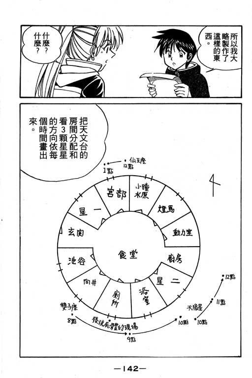 《神通小侦探》漫画最新章节第3卷免费下拉式在线观看章节第【143】张图片