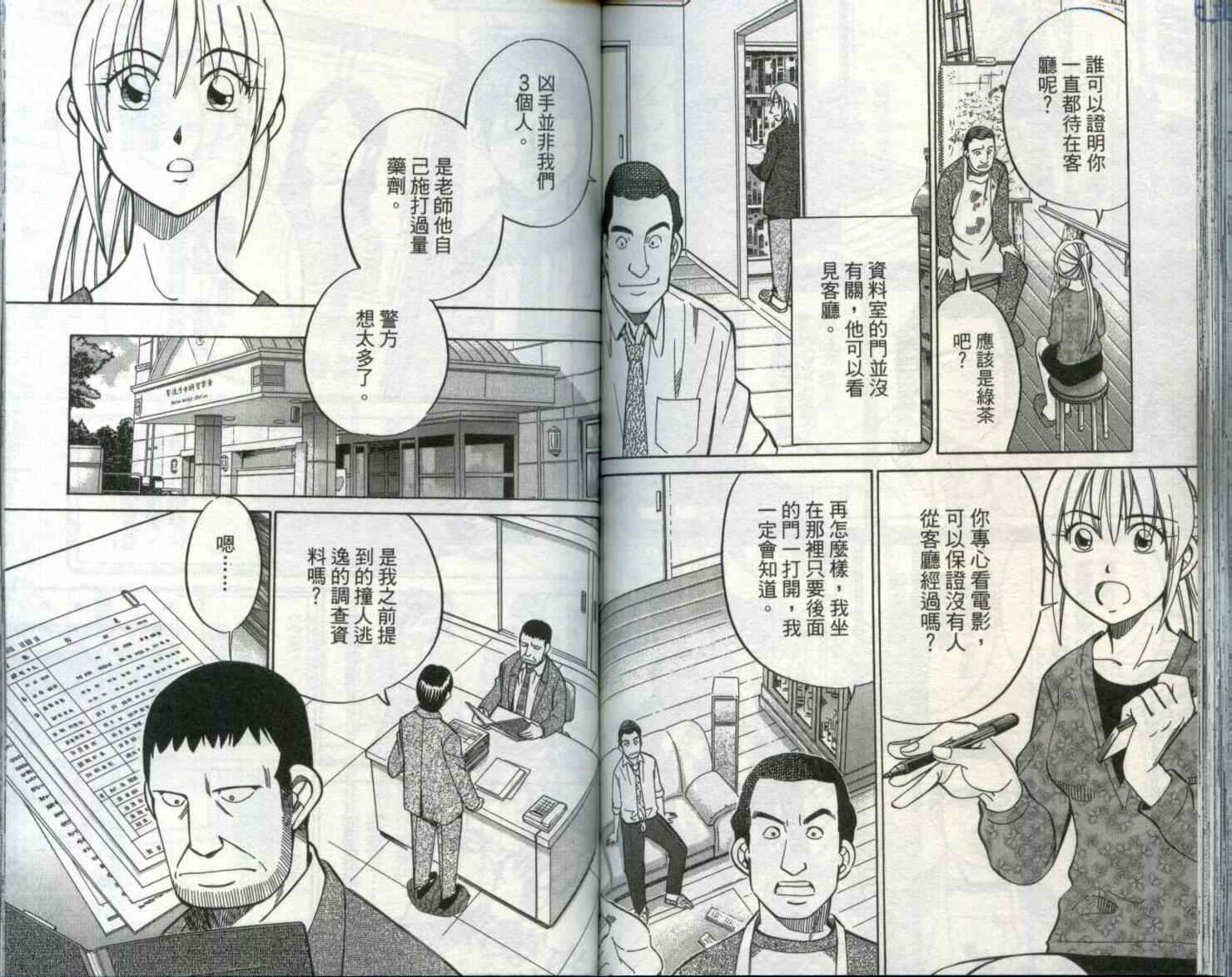 《神通小侦探》漫画最新章节第29卷免费下拉式在线观看章节第【69】张图片