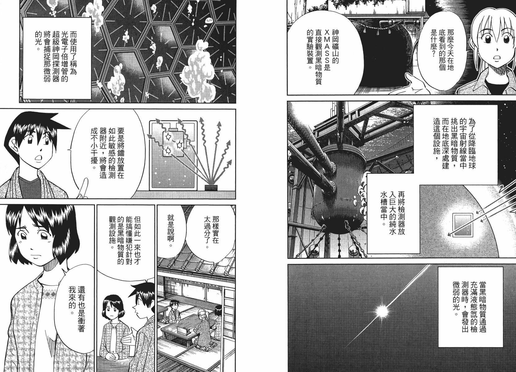 《神通小侦探》漫画最新章节第50话免费下拉式在线观看章节第【31】张图片