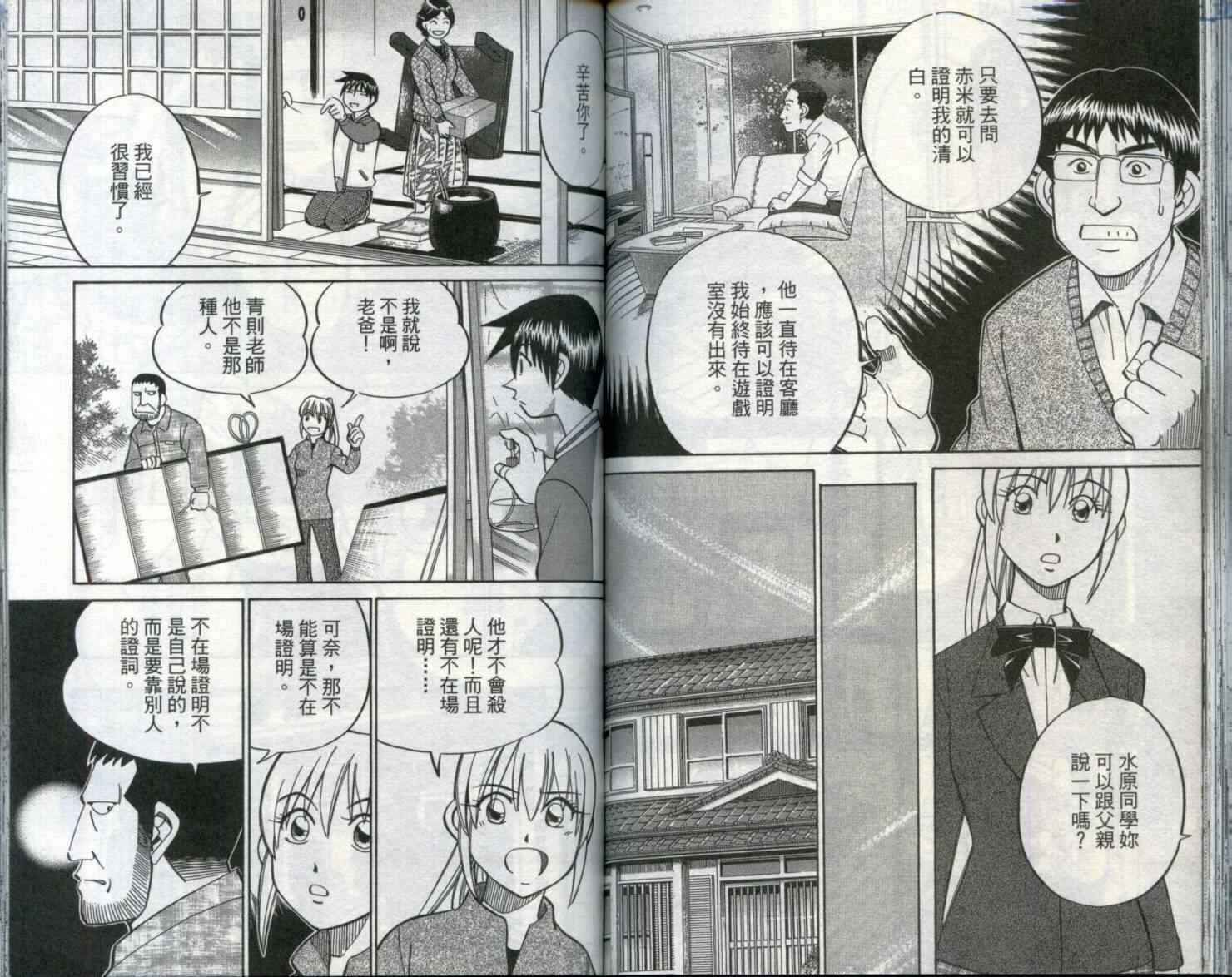 《神通小侦探》漫画最新章节第29卷免费下拉式在线观看章节第【63】张图片