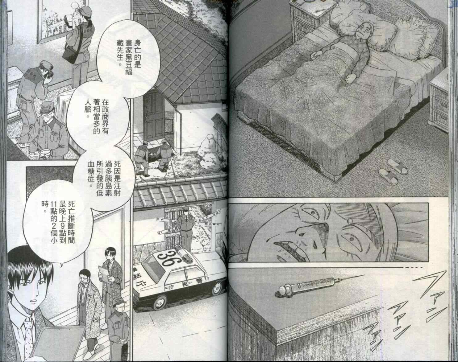 《神通小侦探》漫画最新章节第29卷免费下拉式在线观看章节第【56】张图片