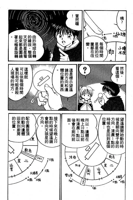 《神通小侦探》漫画最新章节第3卷免费下拉式在线观看章节第【144】张图片