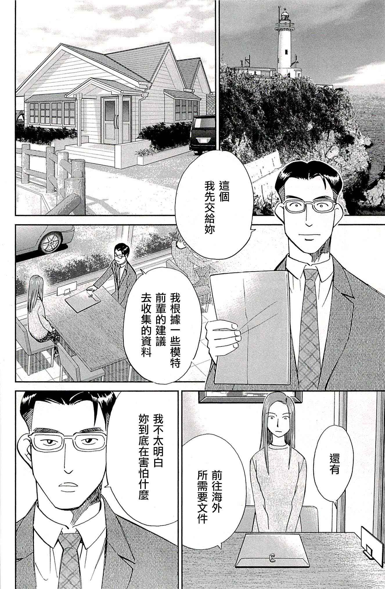 《神通小侦探》漫画最新章节第94话免费下拉式在线观看章节第【59】张图片