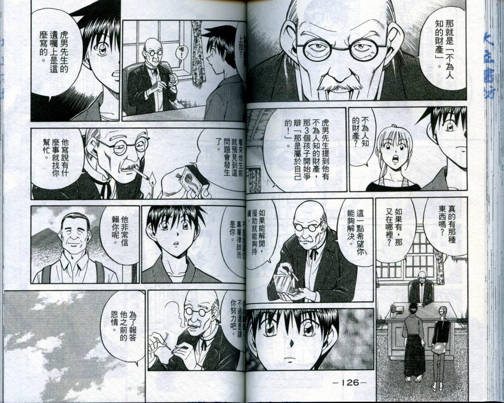 《神通小侦探》漫画最新章节第19卷免费下拉式在线观看章节第【65】张图片