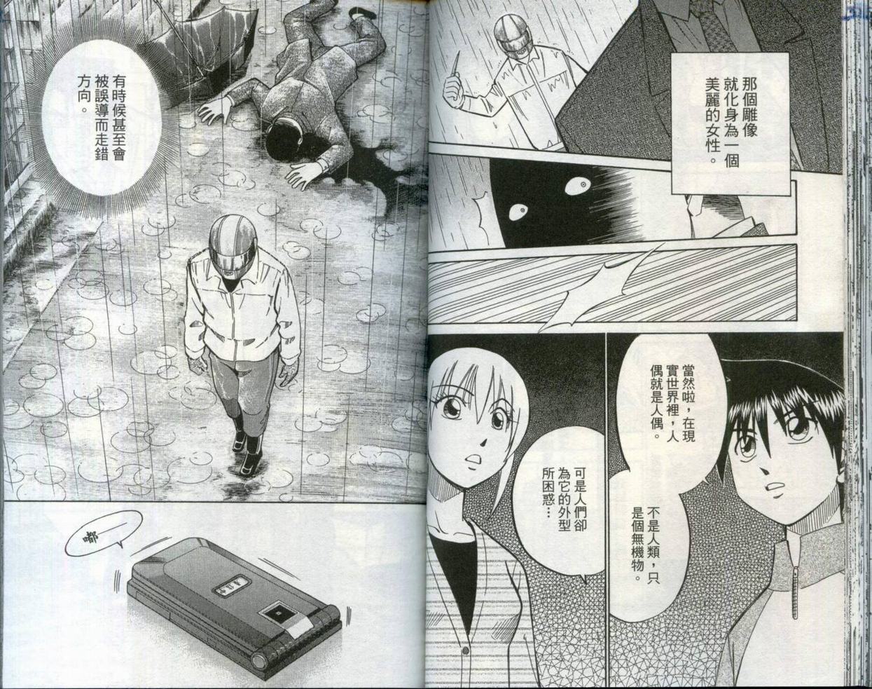 《神通小侦探》漫画最新章节第30卷免费下拉式在线观看章节第【34】张图片