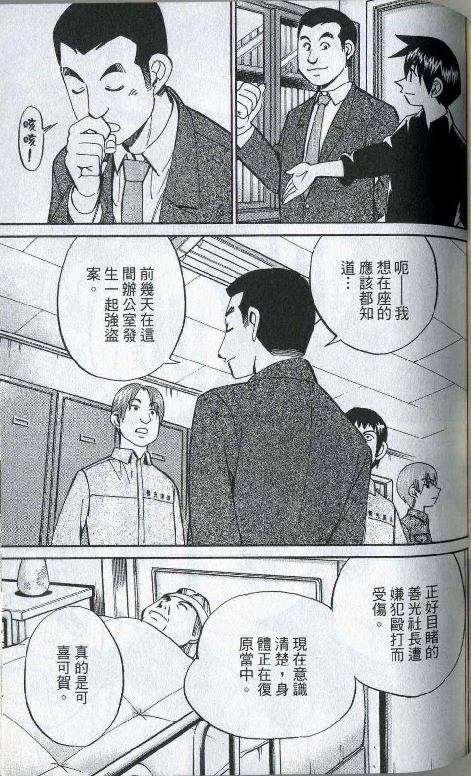 《神通小侦探》漫画最新章节第35卷免费下拉式在线观看章节第【73】张图片