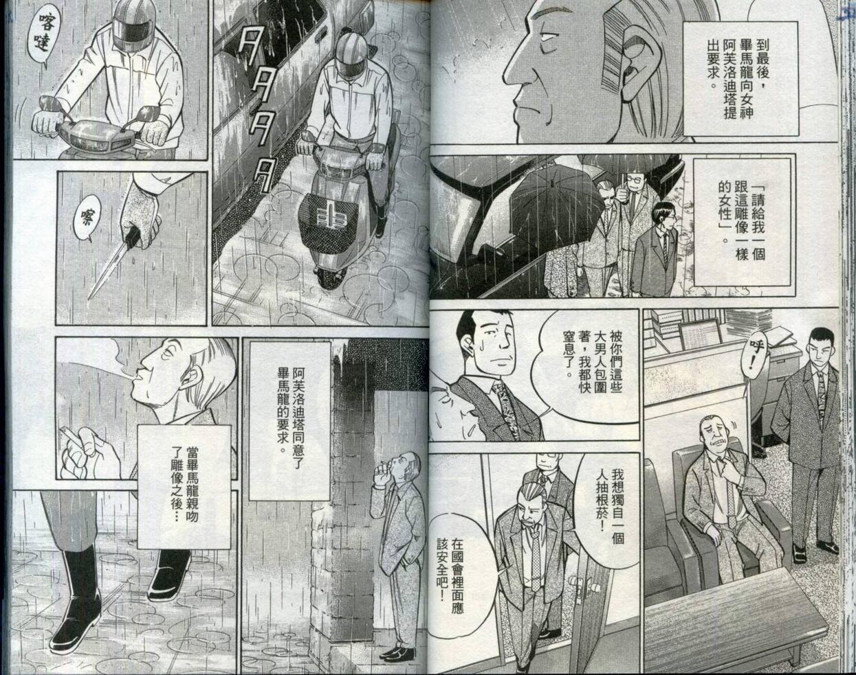 《神通小侦探》漫画最新章节第30卷免费下拉式在线观看章节第【33】张图片