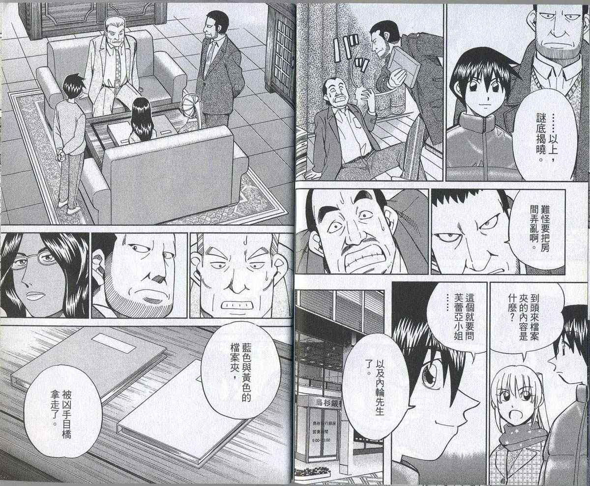 《神通小侦探》漫画最新章节第32卷免费下拉式在线观看章节第【93】张图片