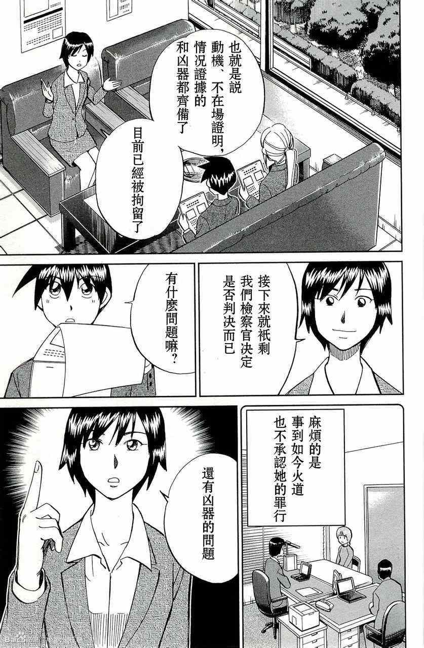 《神通小侦探》漫画最新章节第45卷免费下拉式在线观看章节第【31】张图片